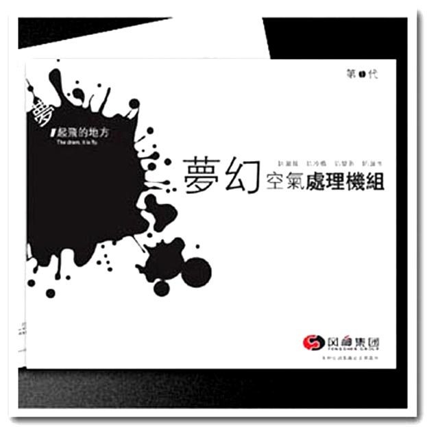 江苏风神空调产品手册设计和印刷