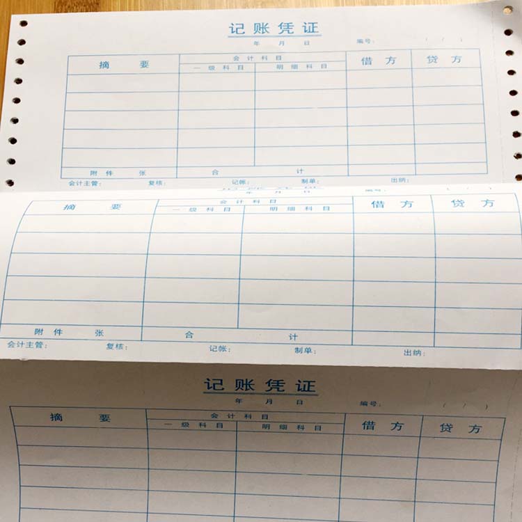记账凭证联单印刷